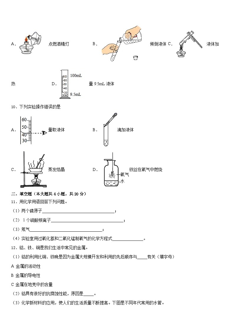 2023-2024学年广西南宁马山县联考九年级化学第一学期期末考试模拟试题含答案第3页
