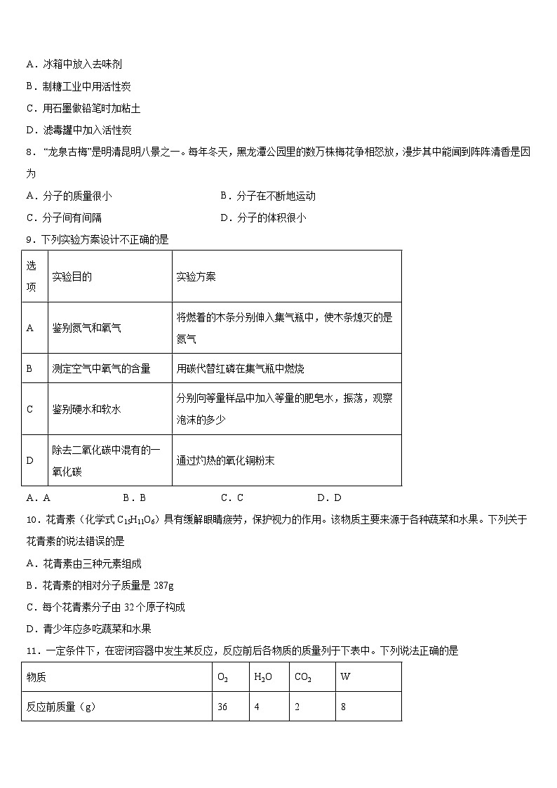 2023-2024学年广西南宁中学春季学期化学九上期末联考模拟试题含答案第2页