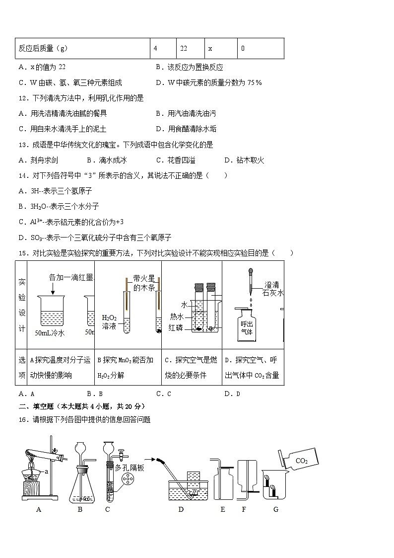2023-2024学年广西南宁中学春季学期化学九上期末联考模拟试题含答案第3页