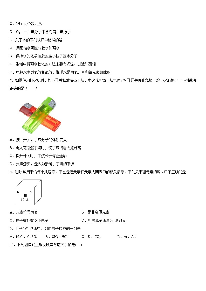 2023-2024学年广西南宁市江南区维罗中学九年级化学第一学期期末检测试题含答案第2页