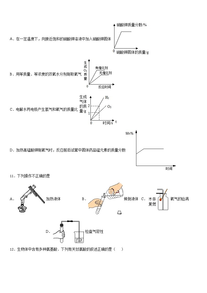 2023-2024学年广西南宁市江南区维罗中学九年级化学第一学期期末检测试题含答案第3页