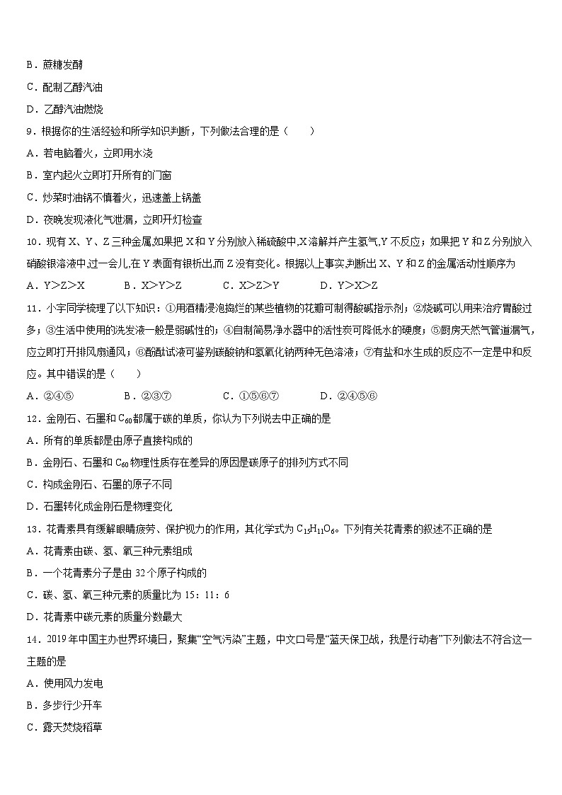 2023-2024学年广西博白县九上化学期末考试模拟试题含答案第3页
