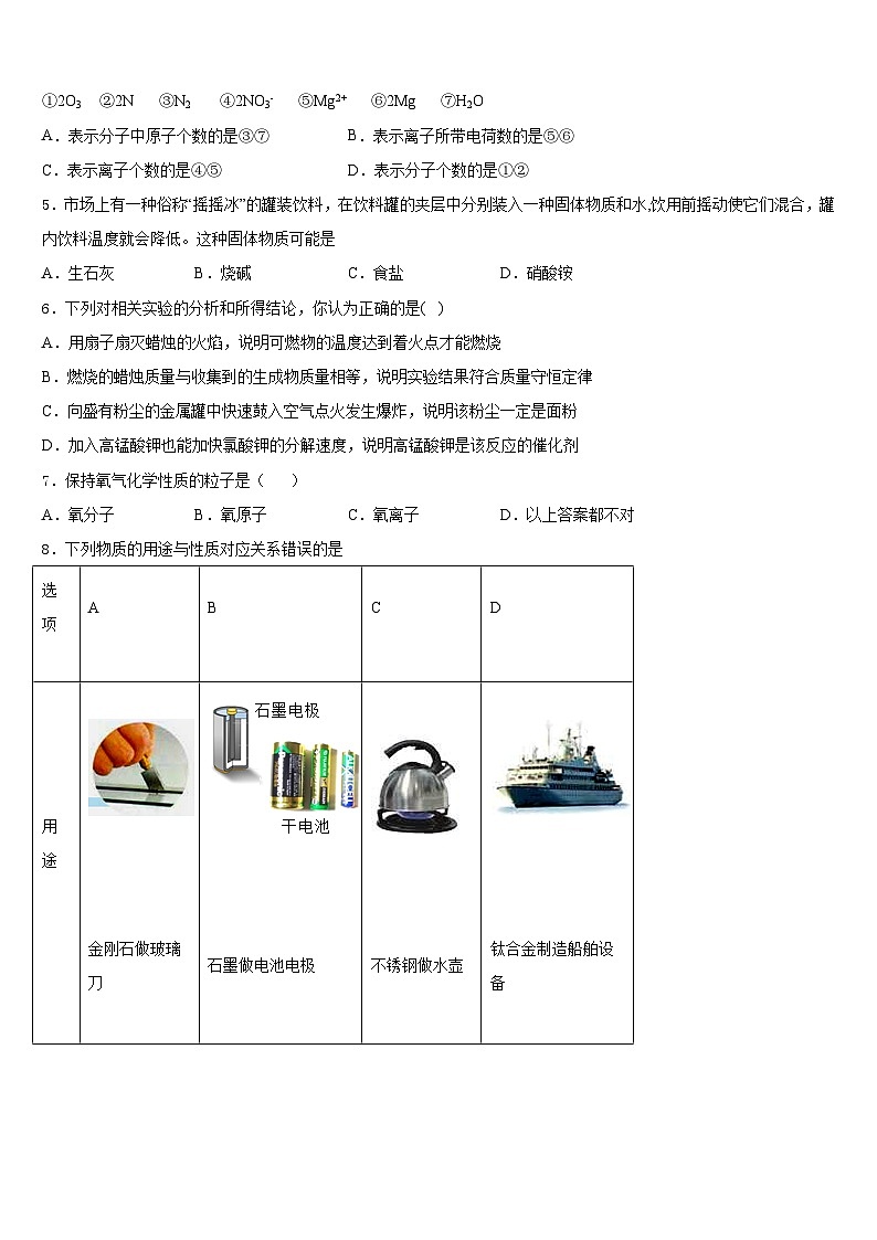 2023-2024学年广西壮族自治区柳州市化学九年级第一学期期末质量检测模拟试题含答案第2页