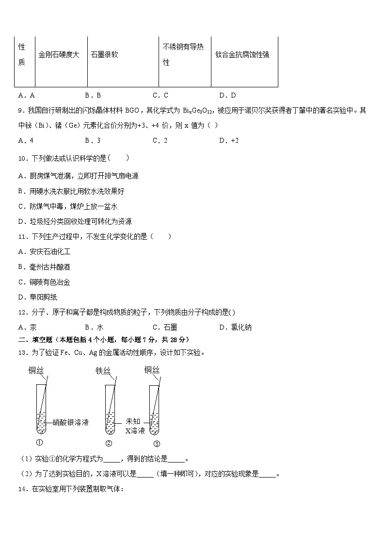 2023-2024学年广西壮族自治区柳州市化学九年级第一学期期末质量检测模拟试题含答案第3页