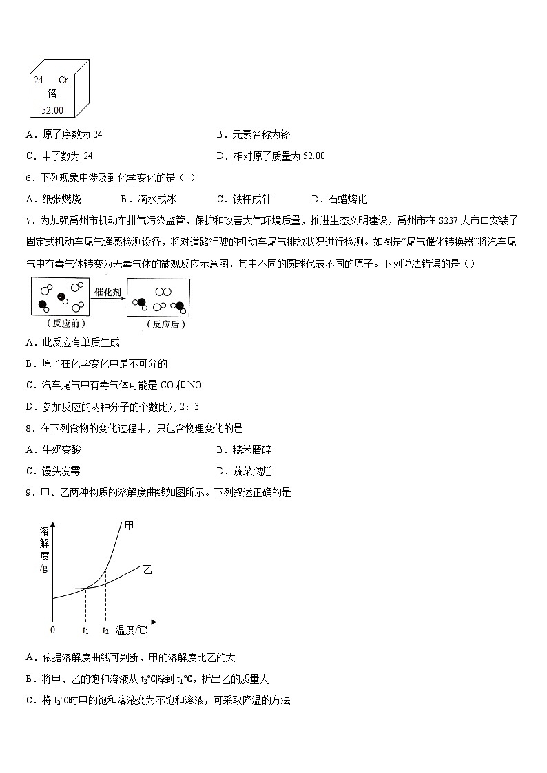 2023-2024学年广西壮族自治区河池市南丹县化学九上期末教学质量检测模拟试题含答案第2页