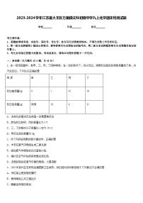 2023-2024学年江苏省大丰区万盈镇沈灶初级中学九上化学期末检测试题含答案