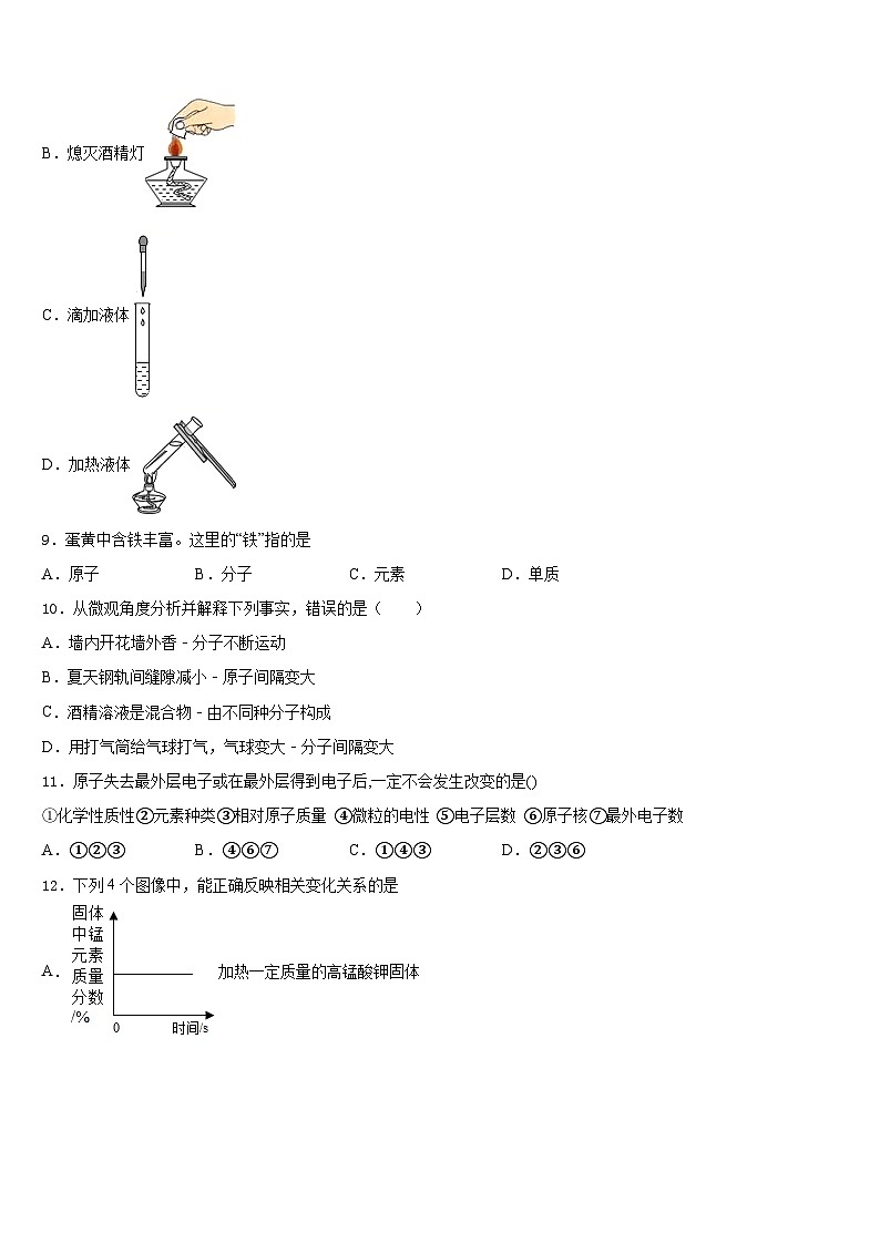 2023-2024学年江苏省大丰区万盈镇沈灶初级中学九上化学期末检测试题含答案第3页