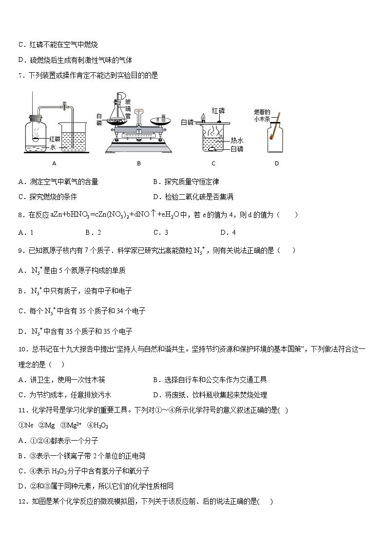 2023-2024学年江苏省大丰区金丰路初级中学九年级化学第一学期期末教学质量检测模拟试题含答案第2页