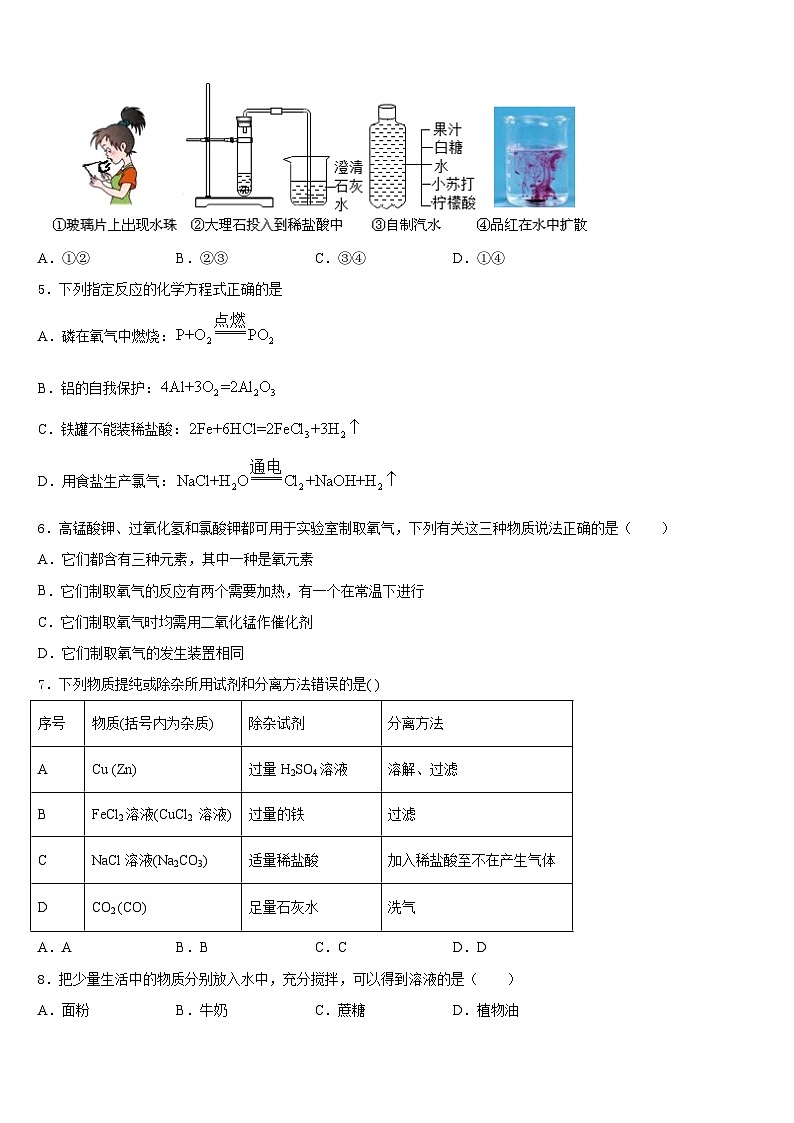 2023-2024学年江苏省大丰市万盈初级中学化学九上期末达标检测试题含答案02