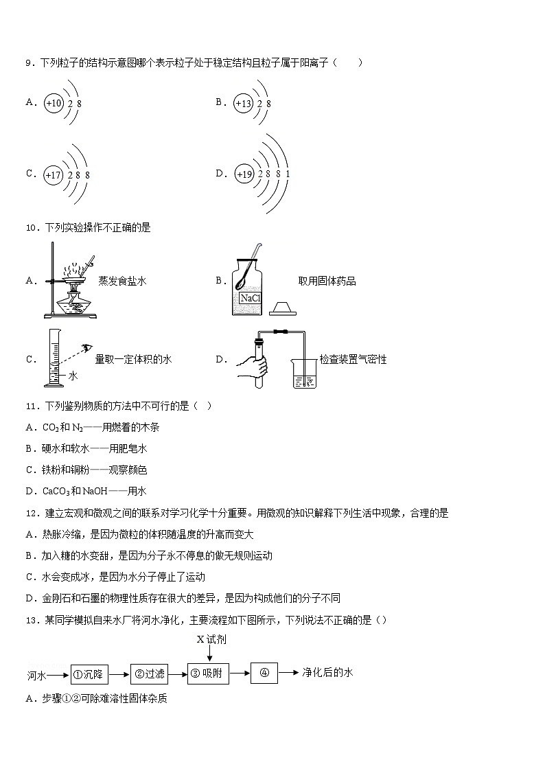 2023-2024学年江苏省大丰市万盈初级中学化学九上期末达标检测试题含答案03