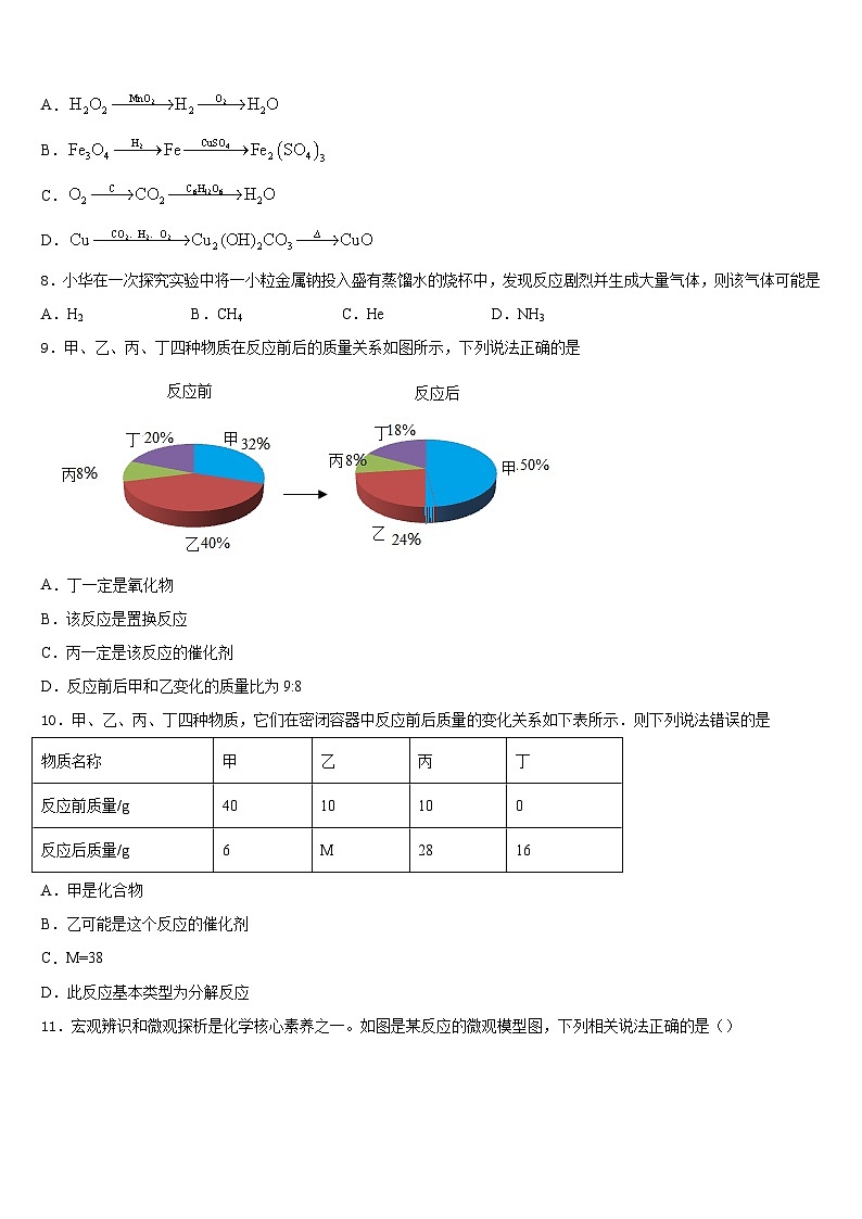2023-2024学年江苏省姜堰区九年级化学第一学期期末教学质量检测模拟试题含答案第3页