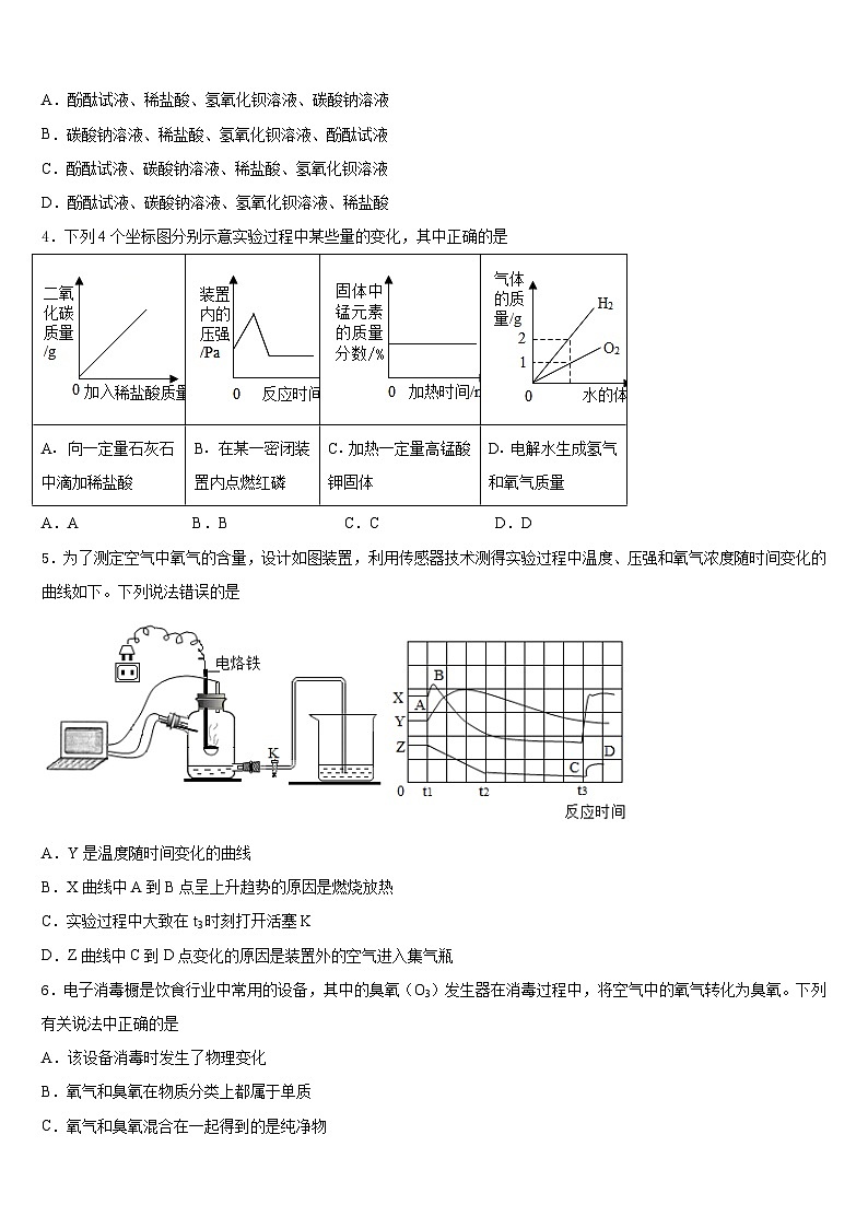 2023-2024学年江苏省姜堰区六校联考九上化学期末监测试题含答案02