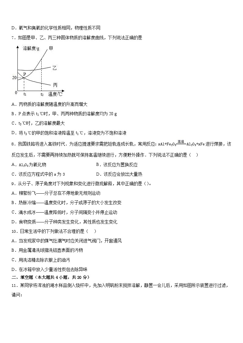2023-2024学年江苏省姜堰区六校联考九上化学期末监测试题含答案03