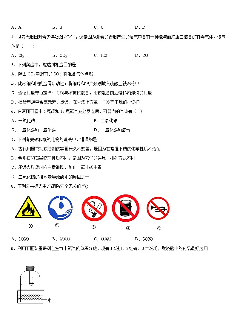 2023-2024学年江苏省姜堰区张甸、港口初级中学化学九上期末预测试题含答案第2页