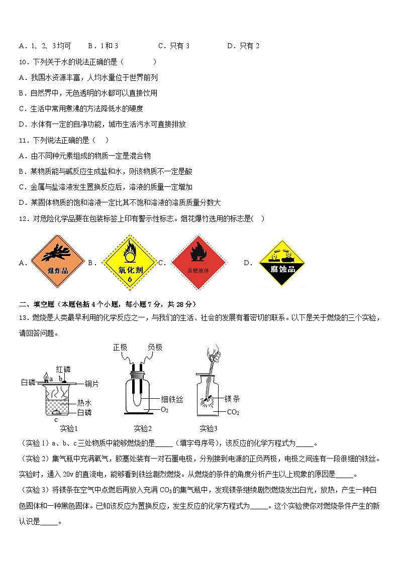 2023-2024学年江苏省姜堰区张甸、港口初级中学化学九上期末预测试题含答案第3页