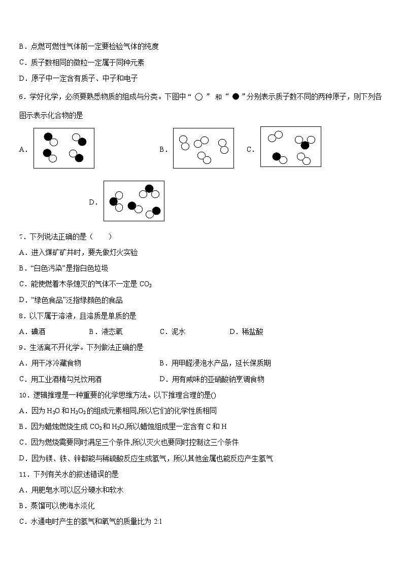 2023-2024学年江苏省姜堰市张甸初级中学化学九上期末质量检测模拟试题含答案第2页