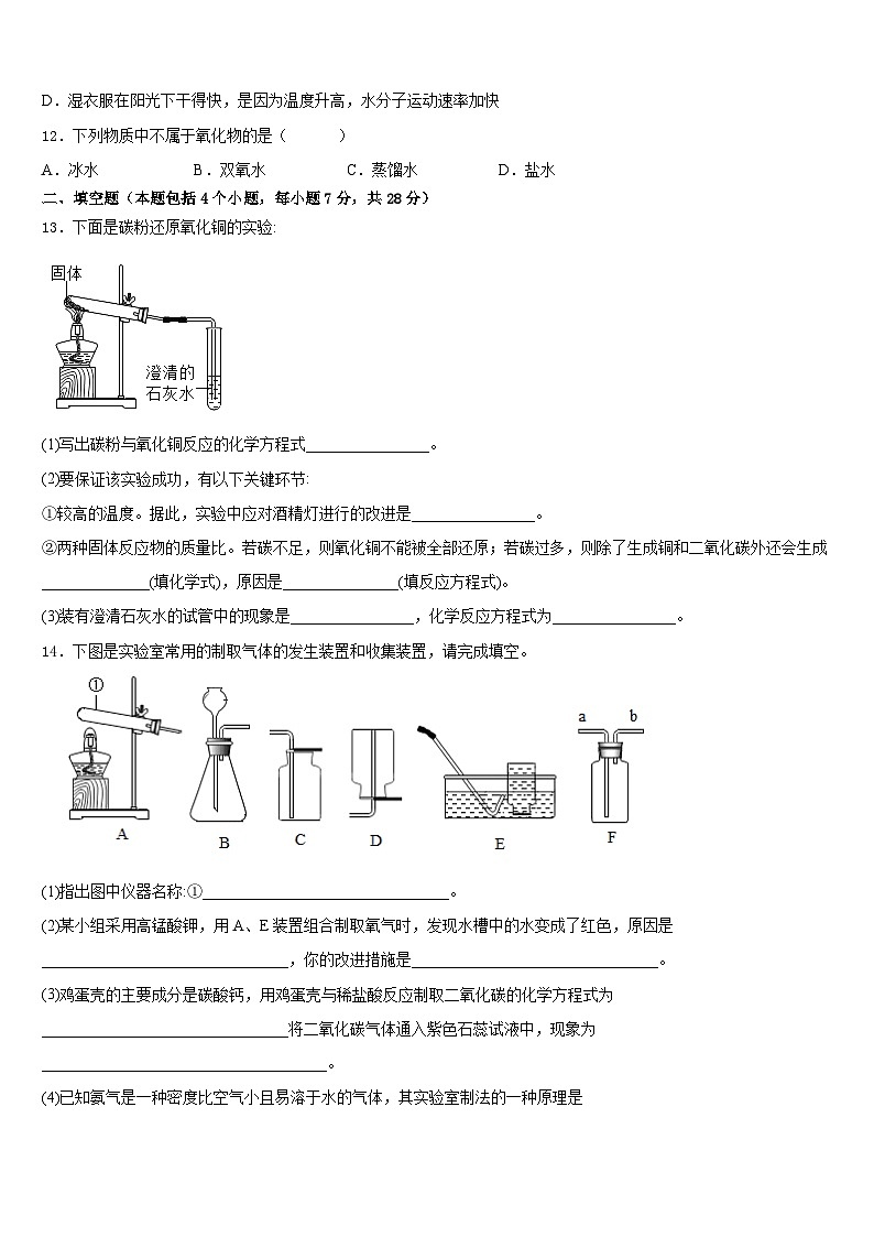 2023-2024学年江苏省姜堰市张甸初级中学化学九上期末质量检测模拟试题含答案第3页