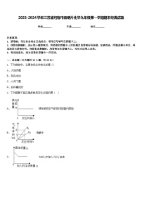 2023-2024学年江苏省句容市崇明片化学九年级第一学期期末经典试题含答案