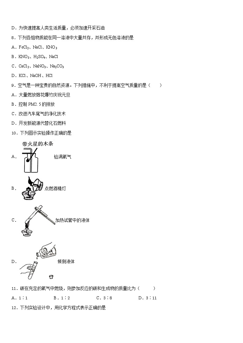 2023-2024学年江苏省句容市崇明片化学九年级第一学期期末经典试题含答案第3页