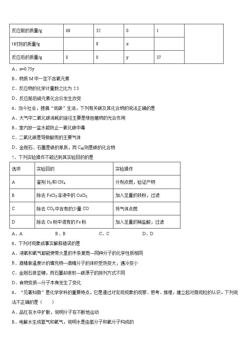 2023-2024学年江苏省句容市华阳片九年级化学第一学期期末达标检测模拟试题含答案第2页