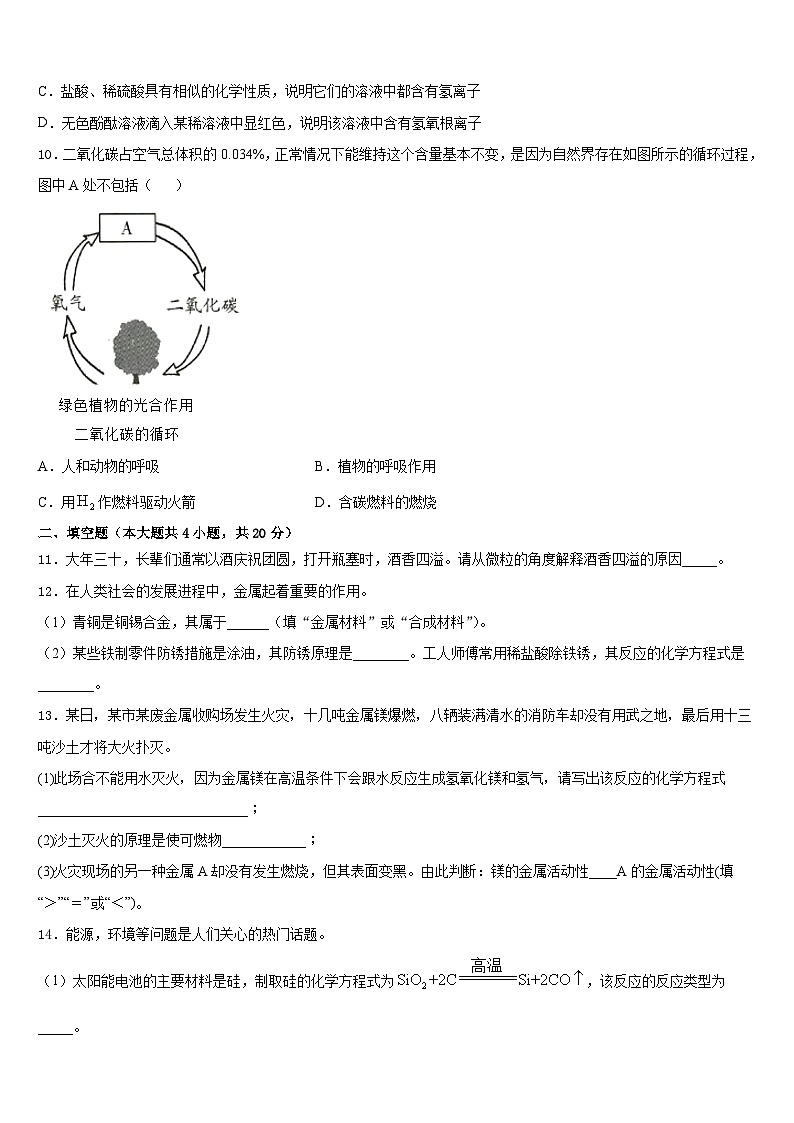 2023-2024学年江苏省句容市华阳片九年级化学第一学期期末达标检测模拟试题含答案第3页