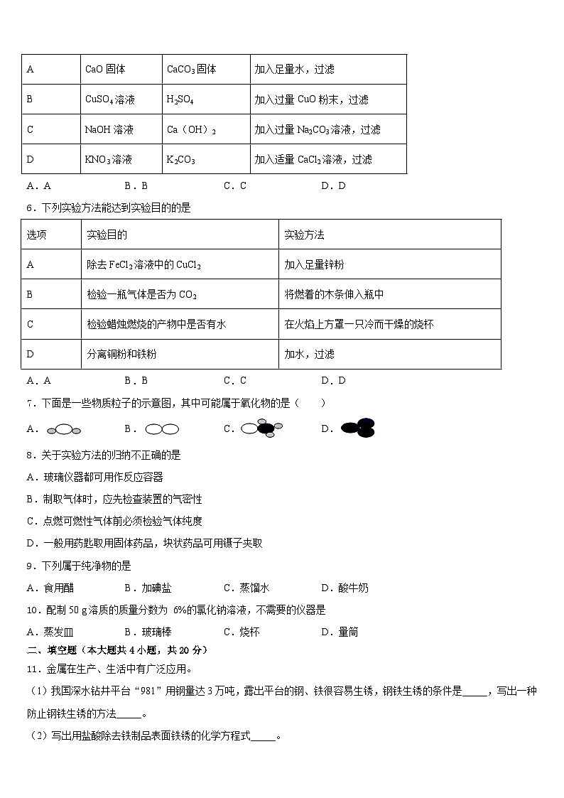2023-2024学年江苏省句容市华阳片区九年级化学第一学期期末检测模拟试题含答案第2页