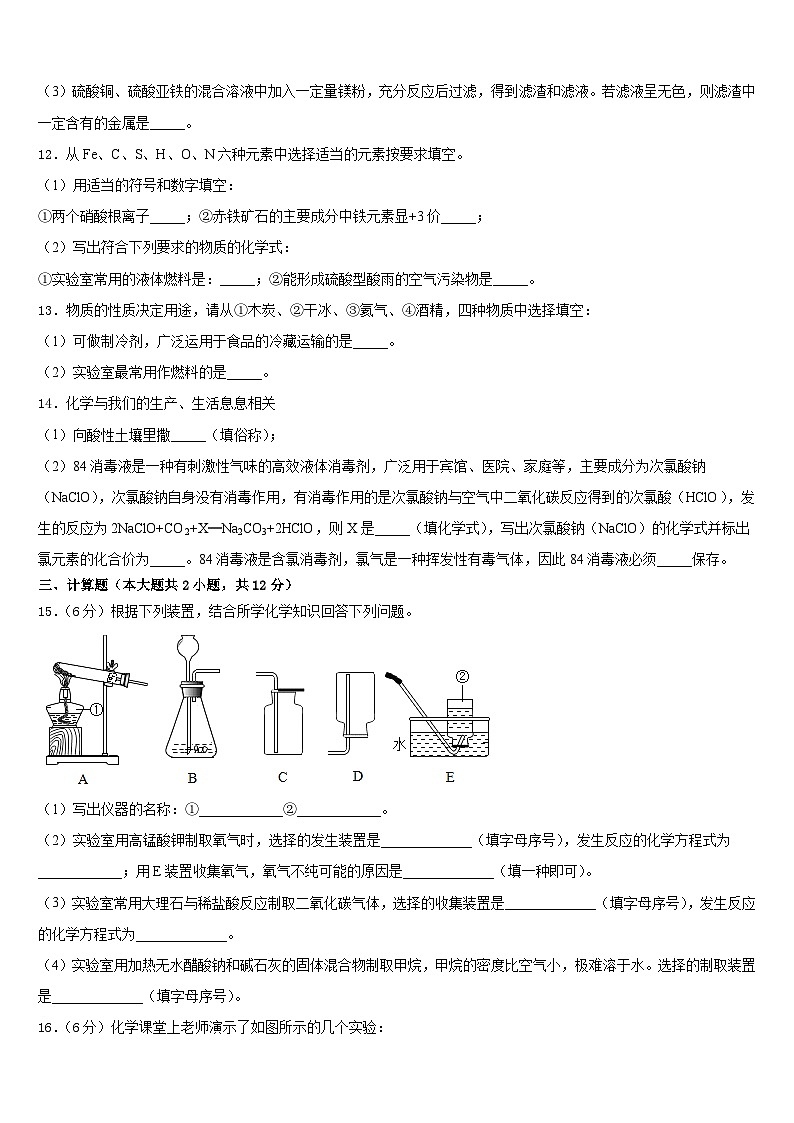 2023-2024学年江苏省句容市华阳片区九年级化学第一学期期末检测模拟试题含答案第3页