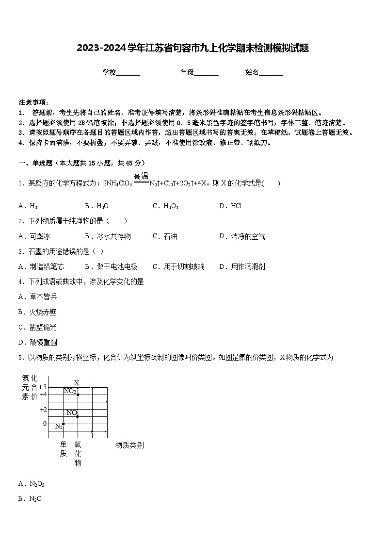 2023-2024学年江苏省句容市九上化学期末检测模拟试题含答案第1页