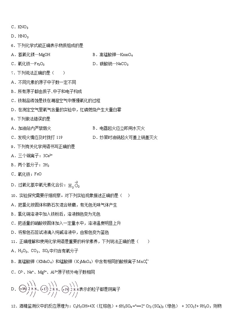 2023-2024学年江苏省句容市九上化学期末检测模拟试题含答案第2页