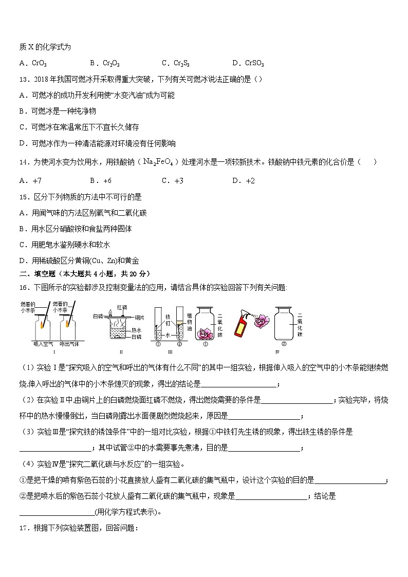 2023-2024学年江苏省句容市九上化学期末检测模拟试题含答案第3页