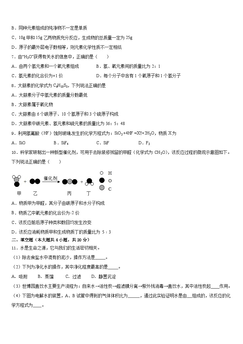2023-2024学年江苏省南京鼓楼区29中学集团学校九上化学期末调研模拟试题含答案第2页