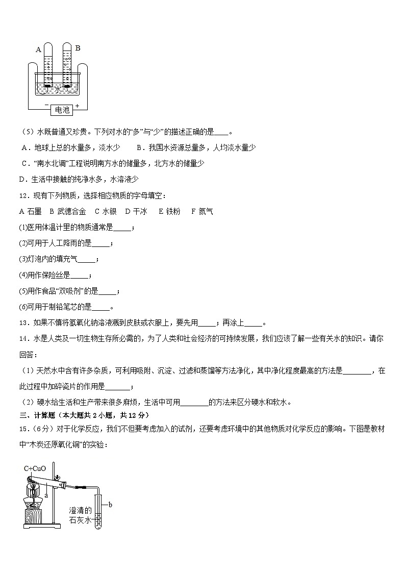 2023-2024学年江苏省南京鼓楼区29中学集团学校九上化学期末调研模拟试题含答案第3页