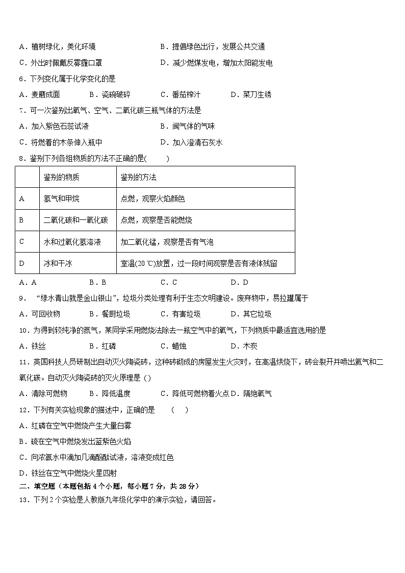 2023-2024学年江苏省南京鼓楼区九上化学期末学业质量监测试题含答案02