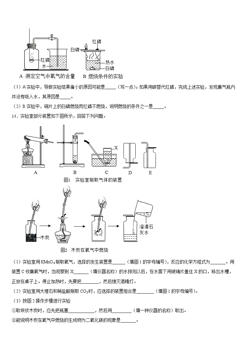 2023-2024学年江苏省南京鼓楼区九上化学期末学业质量监测试题含答案03