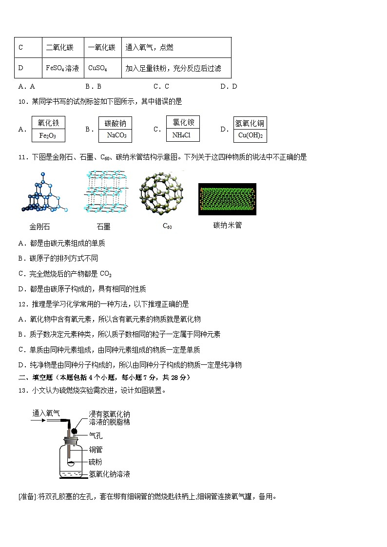 2023-2024学年江苏省南京鼓楼实验中学化学九年级第一学期期末检测试题含答案第3页