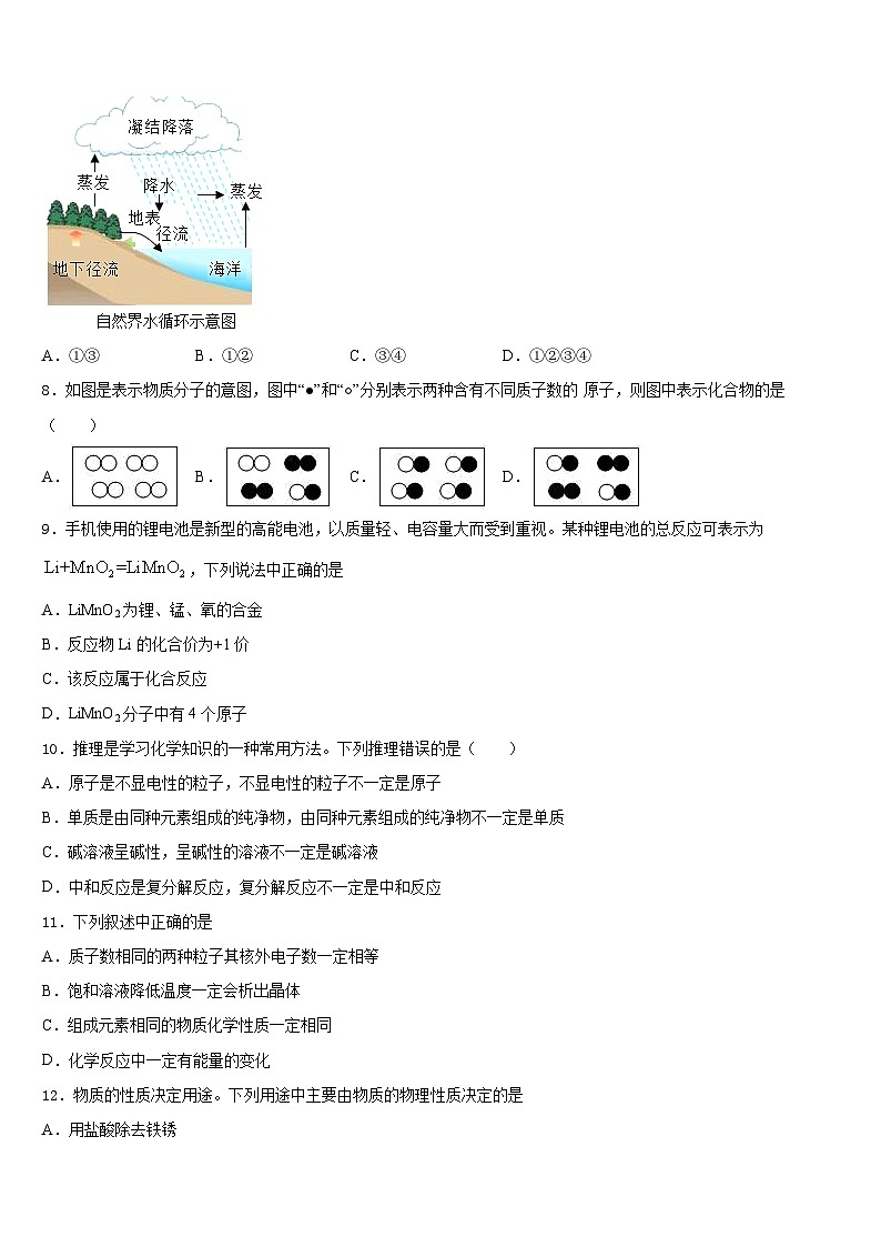 2023-2024学年江苏省南京建邺区六校联考九上化学期末复习检测试题含答案第3页