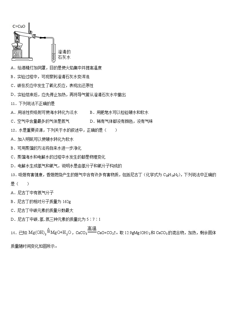 2023-2024学年江苏省南京江北新区七校联考化学九上期末联考模拟试题含答案03