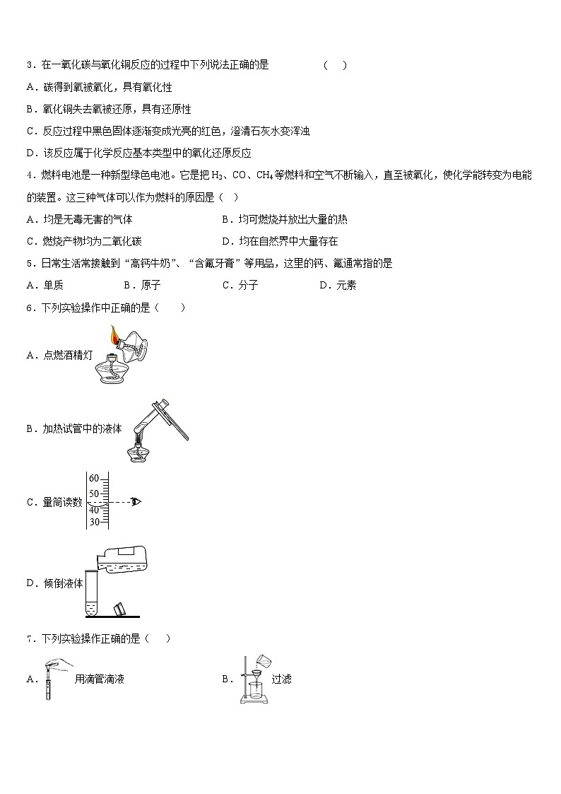 2023-2024学年江苏省南京溧水区九年级化学第一学期期末统考试题含答案第2页