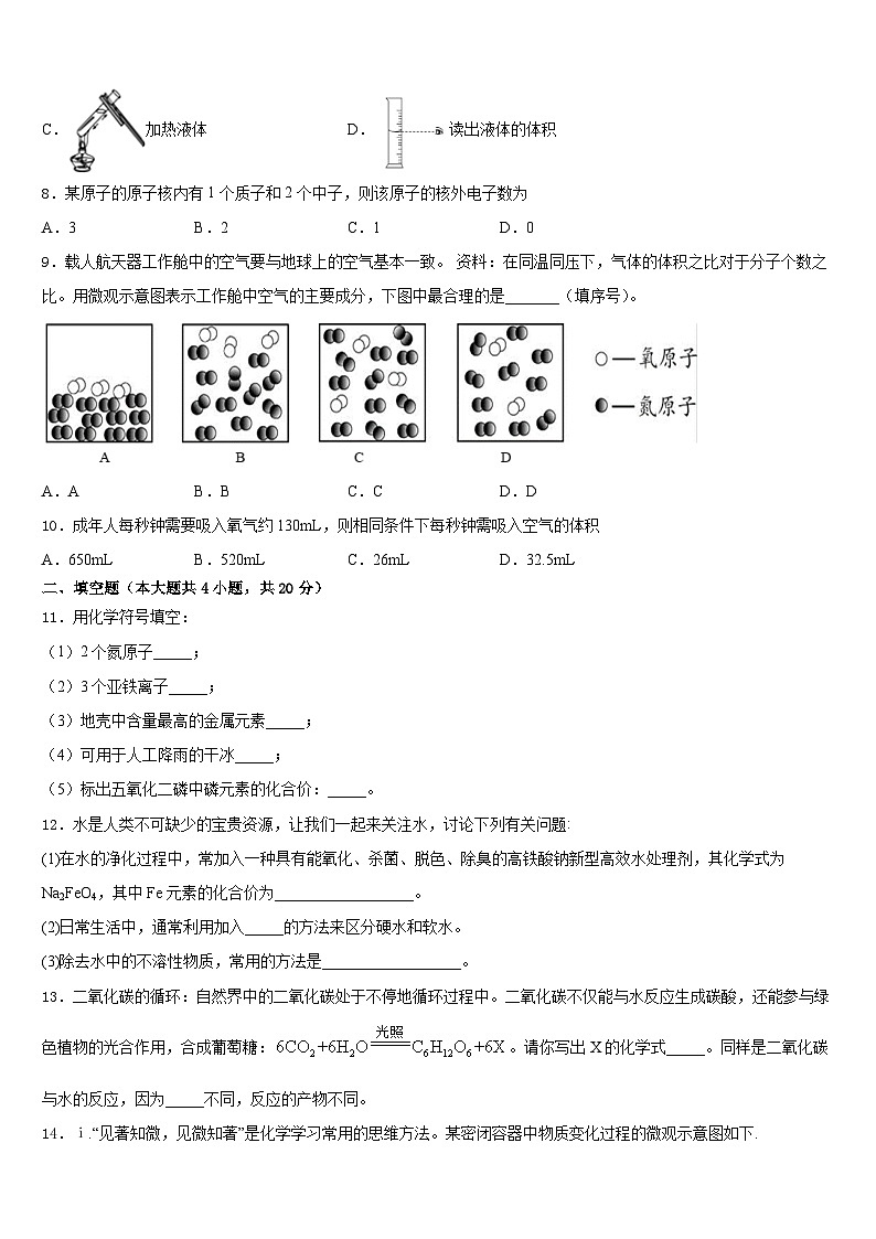 2023-2024学年江苏省南京溧水区九年级化学第一学期期末统考试题含答案第3页