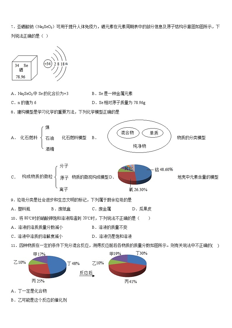2023-2024学年江苏省南京联合体九年级化学第一学期期末达标测试试题含答案第2页