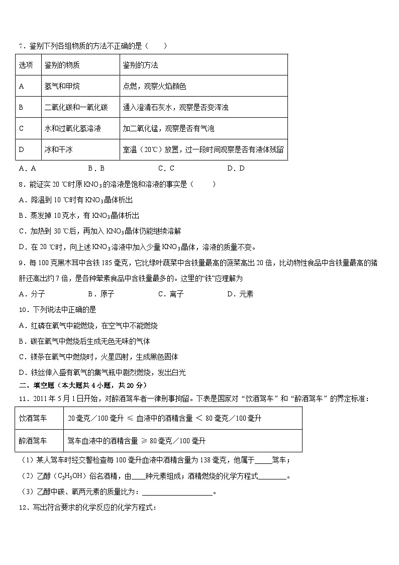 2023-2024学年江苏省南京师大二附中九年级化学第一学期期末联考试题含答案第2页