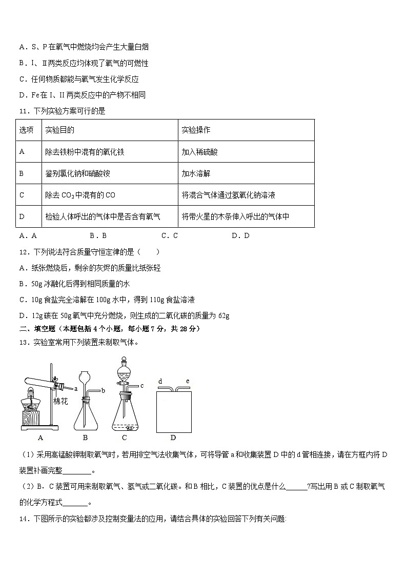 2023-2024学年江苏省南京师范大附中江宁分校九上化学期末质量跟踪监视模拟试题含答案03
