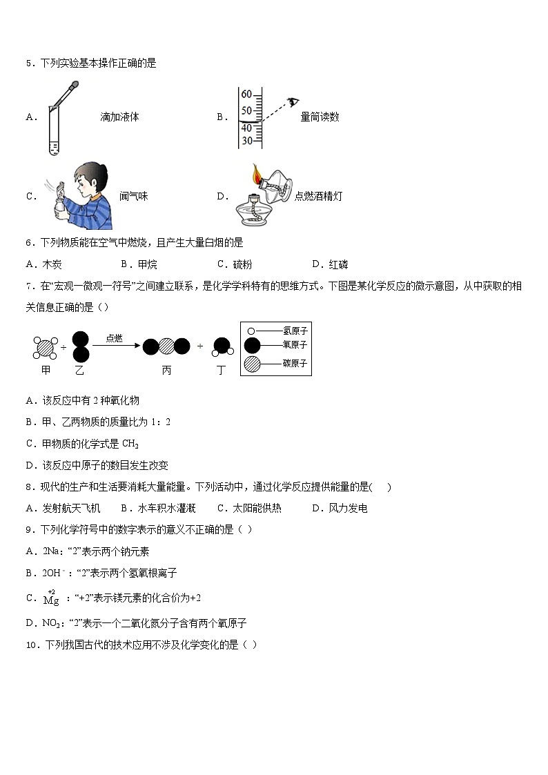 2023-2024学年江苏省南京市部分学校化学九上期末学业质量监测试题含答案第2页