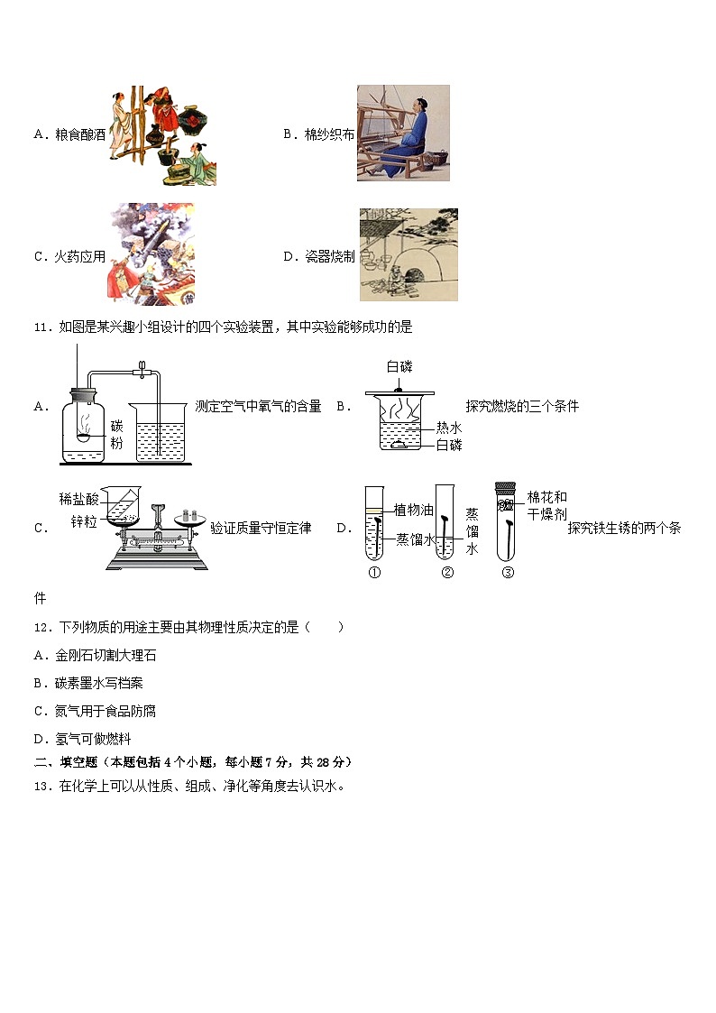 2023-2024学年江苏省南京市部分学校化学九上期末学业质量监测试题含答案第3页