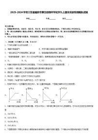 2023-2024学年江苏省南京市第五初级中学化学九上期末质量检测模拟试题含答案