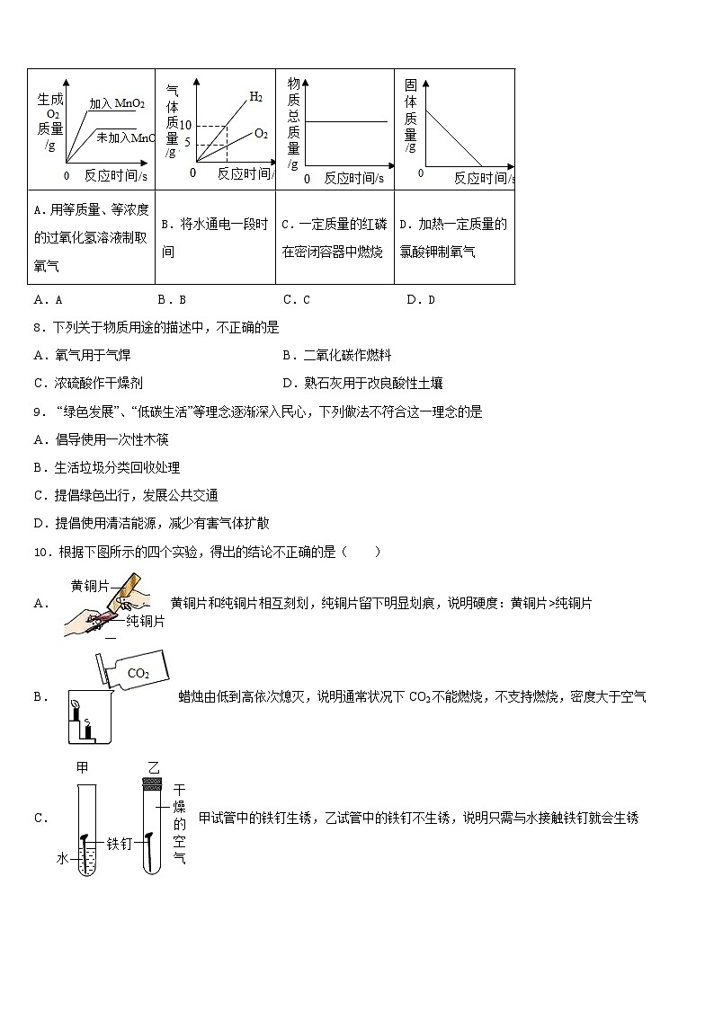 2023-2024学年江苏省南京市鼓楼区第二十九中学化学九上期末联考模拟试题含答案第3页
