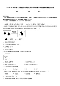 2023-2024学年江苏省南京市鼓楼区化学九年级第一学期期末联考模拟试题含答案