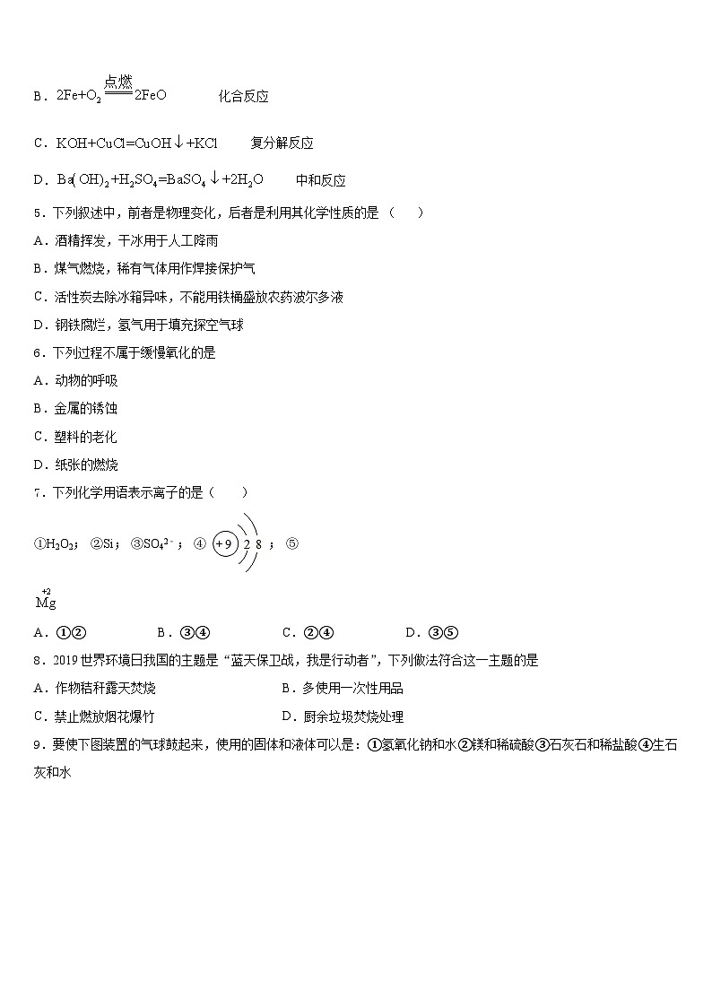 2023-2024学年江苏省南京市鼓楼区金陵汇文中学九上化学期末达标检测模拟试题含答案第2页