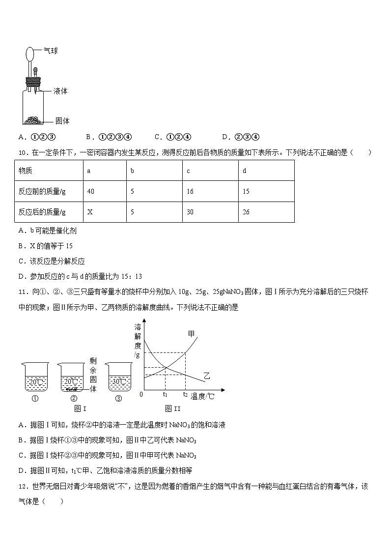 2023-2024学年江苏省南京市鼓楼区金陵汇文中学九上化学期末达标检测模拟试题含答案第3页