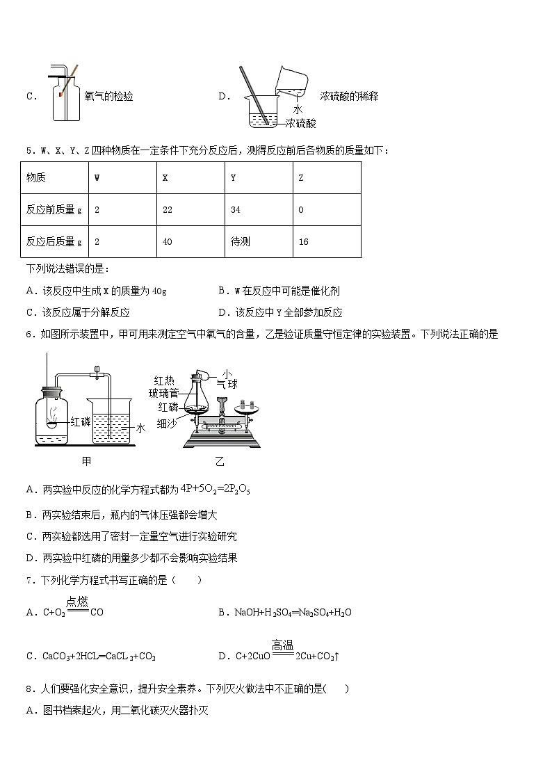 2023-2024学年江苏省南京市建邺区九年级化学第一学期期末预测试题含答案02